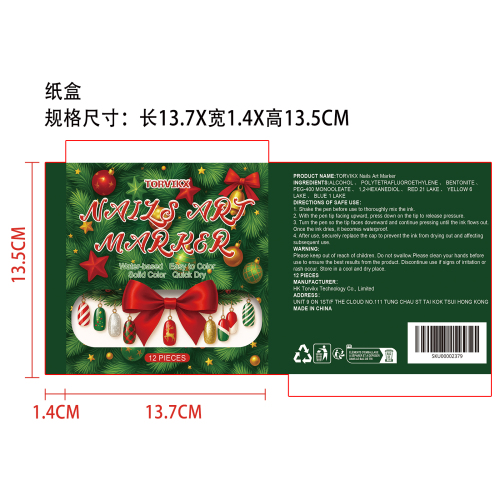 DIY圣诞美甲彩绘笔纸盒（不体现日期）