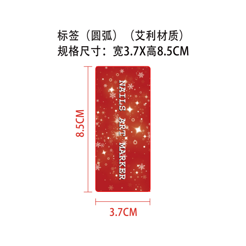 DIY圣诞美甲涂鸦笔标签（圆弧）（艾利材质）