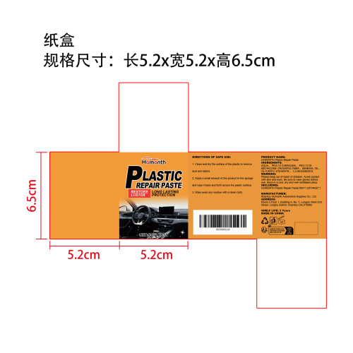 塑料翻新护理膏纸盒