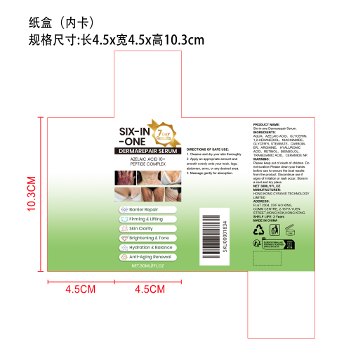 皮肤紧致精华液纸盒(内卡)
