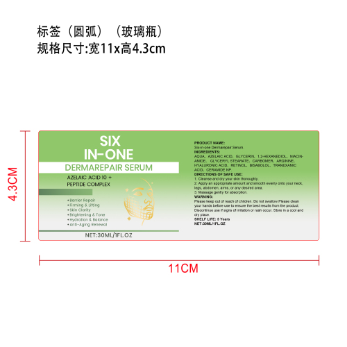 皮肤紧致精华液标签(圆弧) (玻璃瓶)