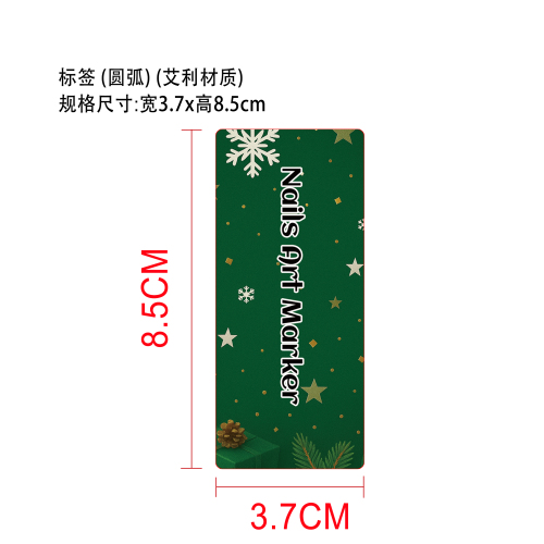 DIY圣诞美甲艺术绘画笔标签（圆弧）（艾利材质）
