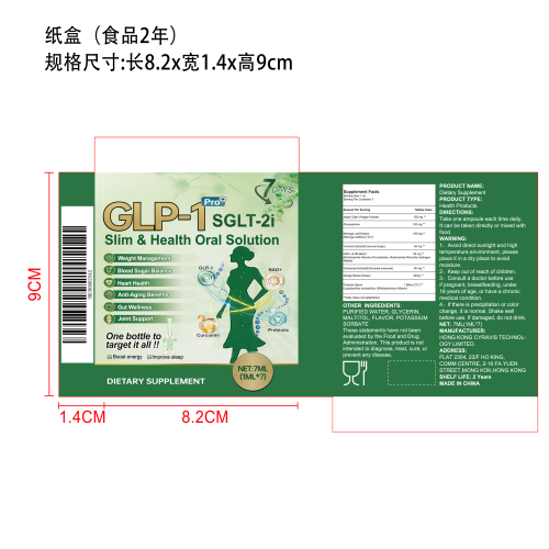 GLP-1滴剂（入口）纸盒（食品2年）