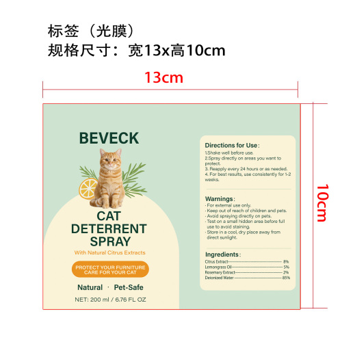猫咪护理喷雾标签(光膜)