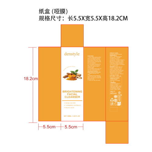 姜黄洁面乳纸盒(哑膜)