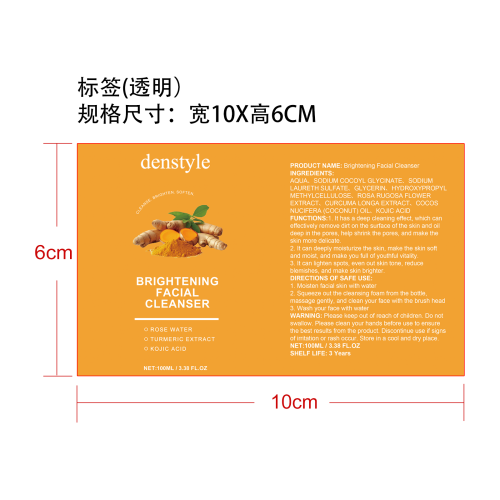 姜黄洁面乳标签(透明)