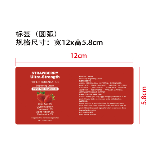 草莓焕肤霜标签(圆弧)