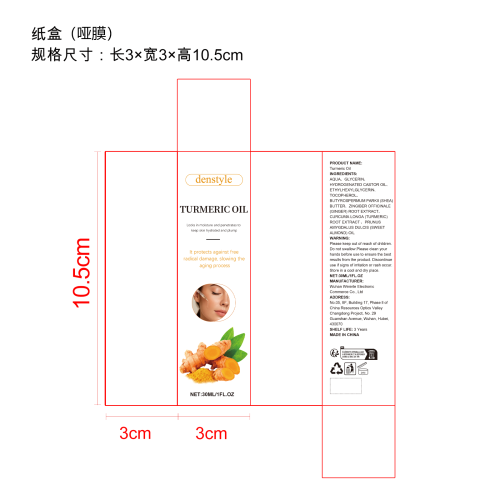 姜黄保湿精油纸盒(哑膜)