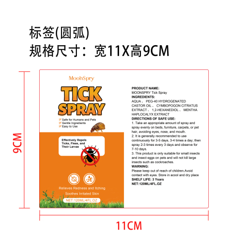 驱虫喷雾标签（圆弧）