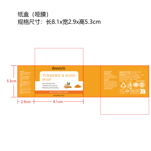 柠檬姜黄清洁皂纸盒