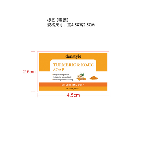 柠檬姜黄清洁皂标签(哑膜)