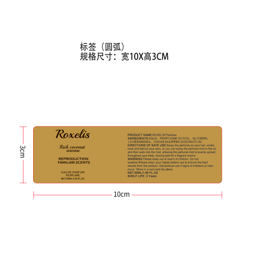 馥郁椰香淡香水标签（贴玻璃加粘pvc油标  圆弧）