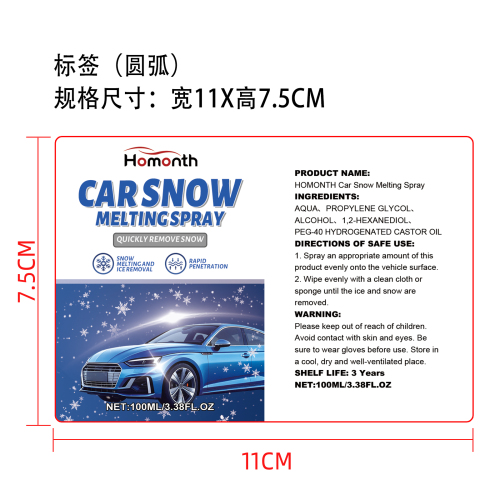 融雪除冰剂标签（圆弧）