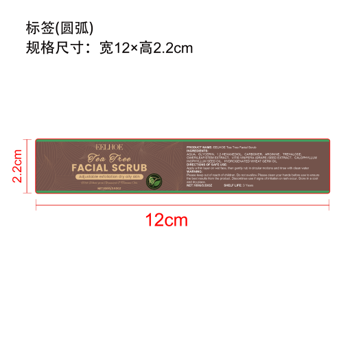 茶树面部磨砂膏标签（圆弧）