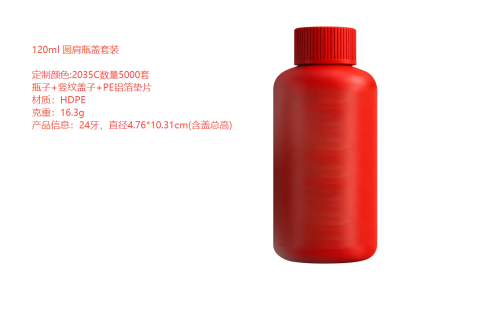 120ml圆肩瓶盖套装