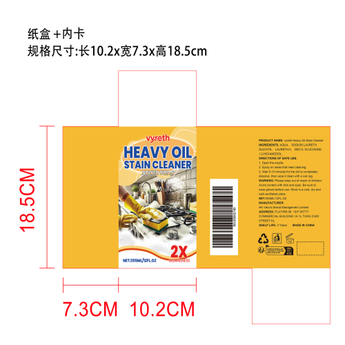厨房油污清洁喷雾纸盒(内卡)