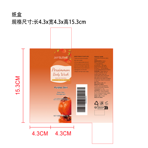 柿子香氛沐浴露纸盒
