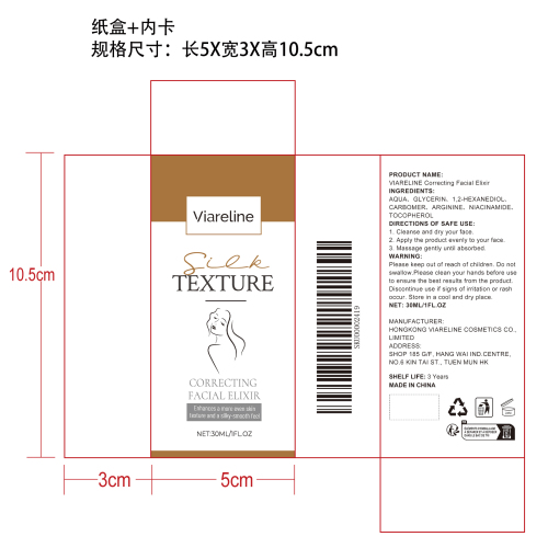 淡斑提亮修复精华液纸盒（内卡）