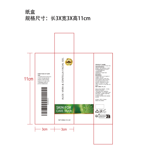 草本淡疤凝胶纸盒