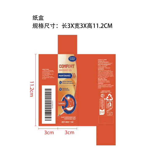 姜黄舒缓按摩凝胶纸盒