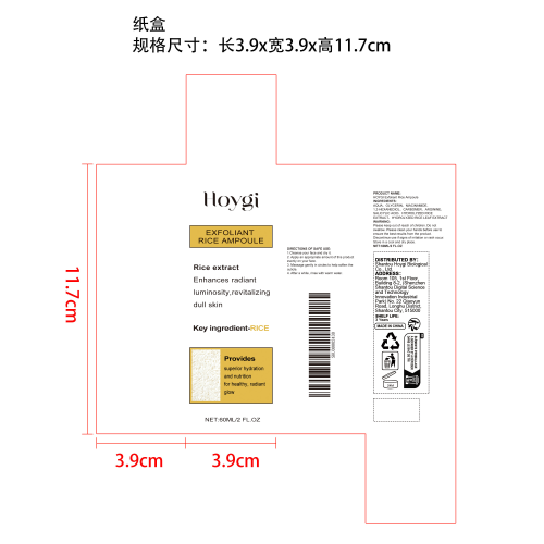 大米去角质精华液纸盒