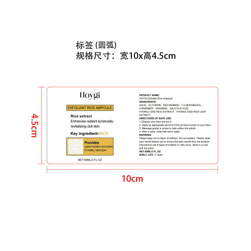 大米去角质精华液标签（圆弧）