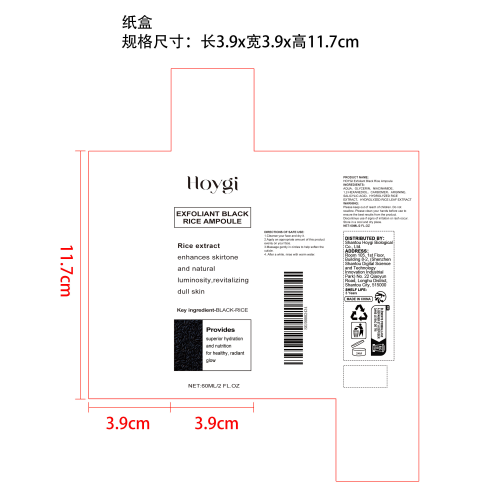 黑米去角质精华液纸盒