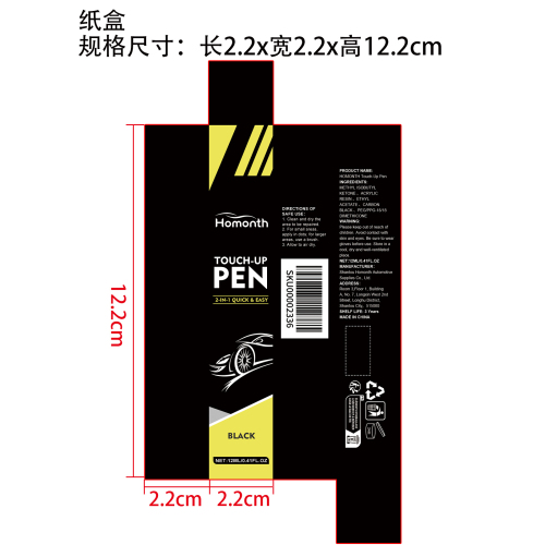 汽车浅痕护理笔纸盒