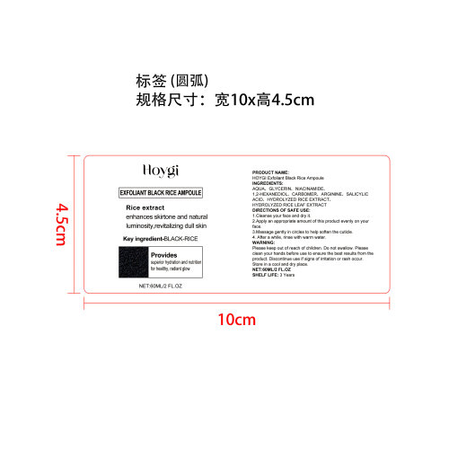 黑米去角质精华液标签（圆弧）