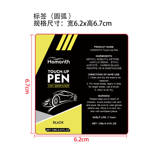 汽车浅痕护理笔标签（圆弧）