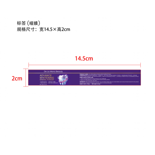 紫色美牙粉标签(哑膜)