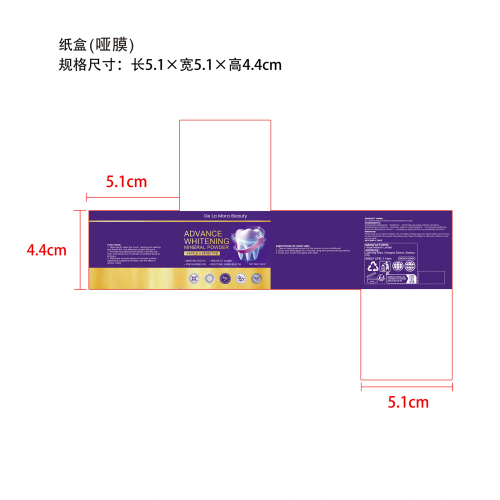 紫色美牙粉纸盒(哑膜)