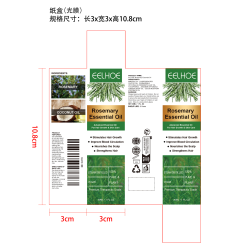 迷迭香护发精油纸盒(光膜)