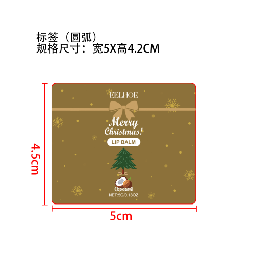 圣诞限定椰子润唇标签（圆弧）