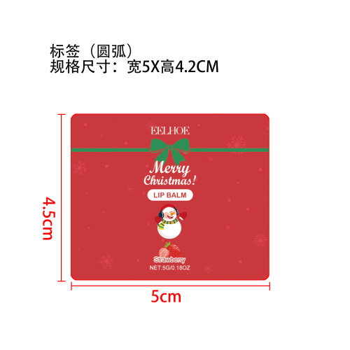 圣诞限定草莓润唇标签（圆弧）