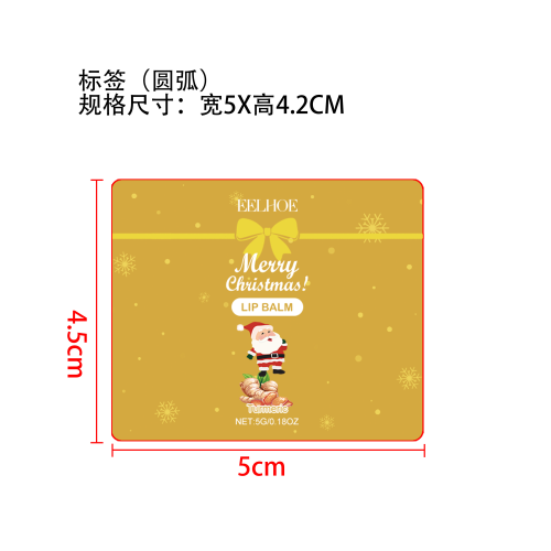 圣诞限定姜黄润唇标签（圆弧）