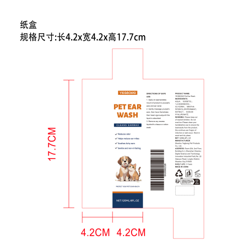 犬猫耳部清洁剂纸盒