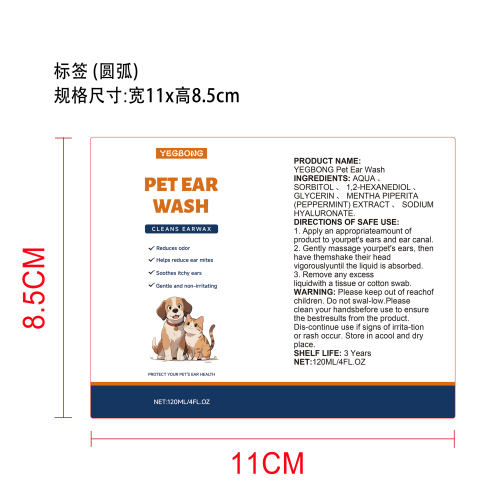 犬猫耳部清洁剂标签（圆弧）