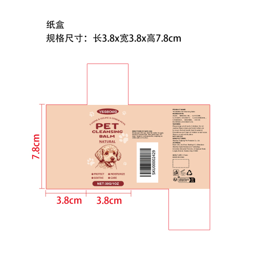 宠物泪腺清洁膏纸盒