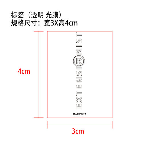 纤长睫毛膏标签(玛瑙黑)(透明 光膜)