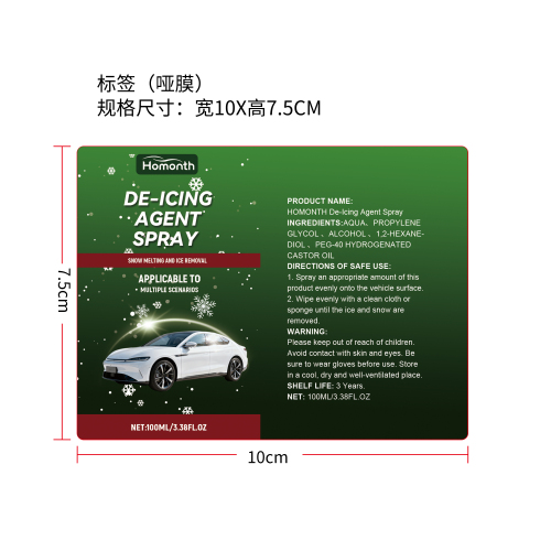 汽车除冰喷雾标签（圆弧）
