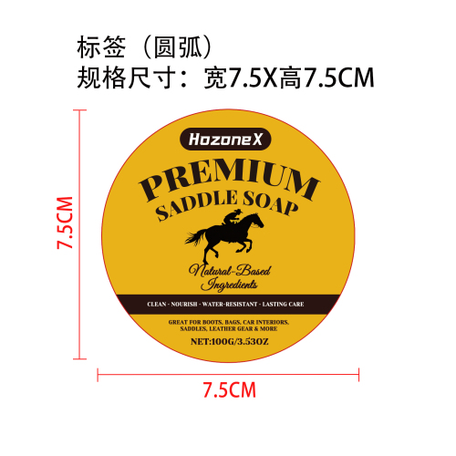 皮革清洁护理套装标签(圆弧)