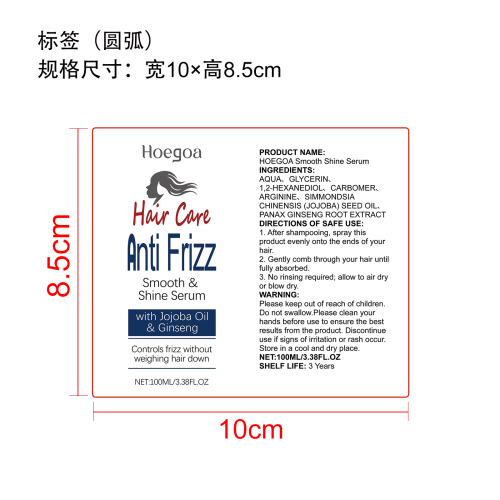 柔顺护发精华喷雾标签（圆弧）