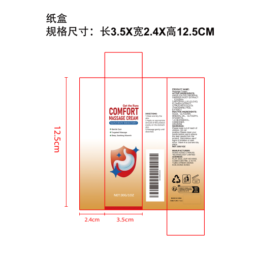 身体舒缓霜纸盒
