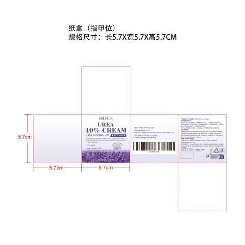 尿素滋润手足霜纸盒（指甲位）