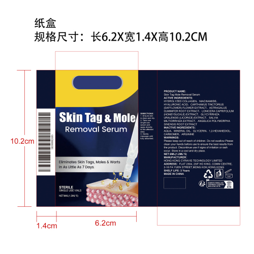 肌肤护理精华液纸盒