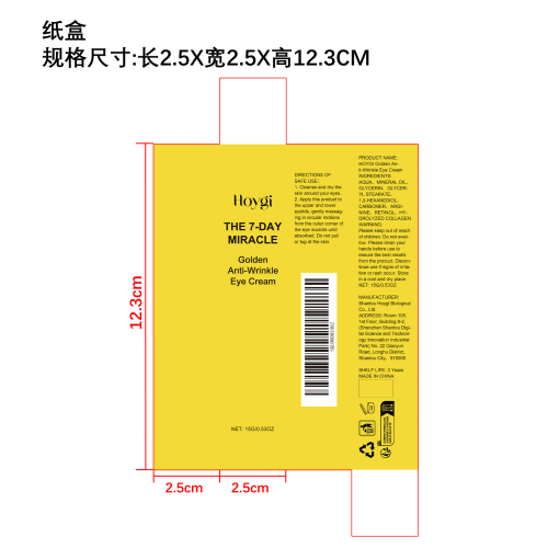 黄金抗皱修护眼霜纸盒
