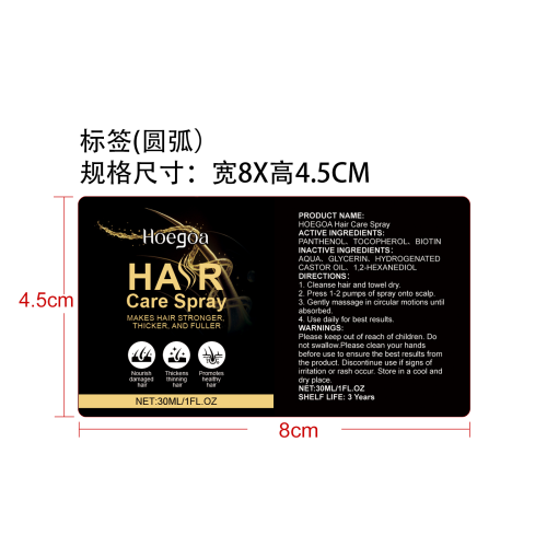 头发增长喷雾标签（圆弧）