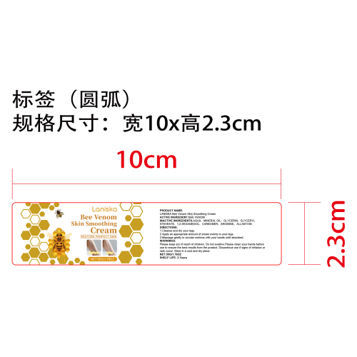 腿部护理霜标签（圆弧）