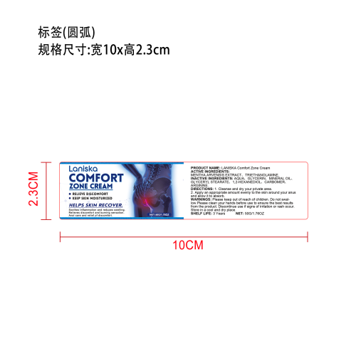 肛周舒缓霜标签（圆弧）
